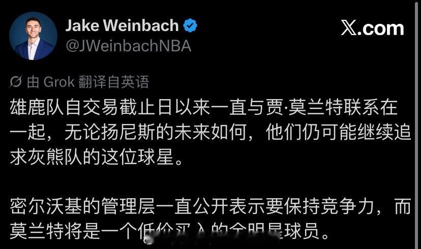 转自美记的推文 