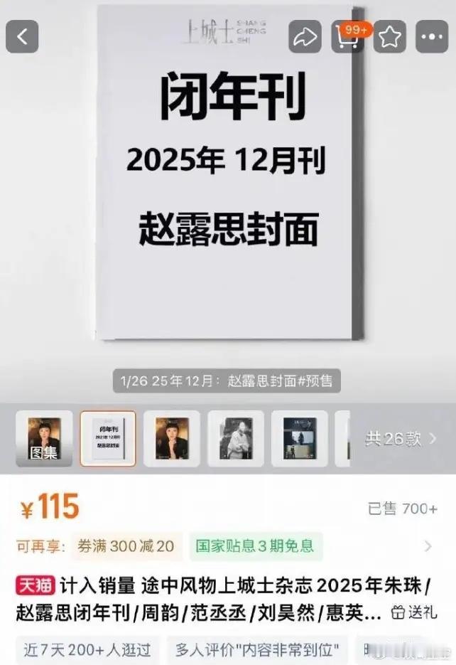 赵露思正在逐步回归近期已经出了几首歌，开了生日演唱会，这两天即将拍摄《上城士》杂