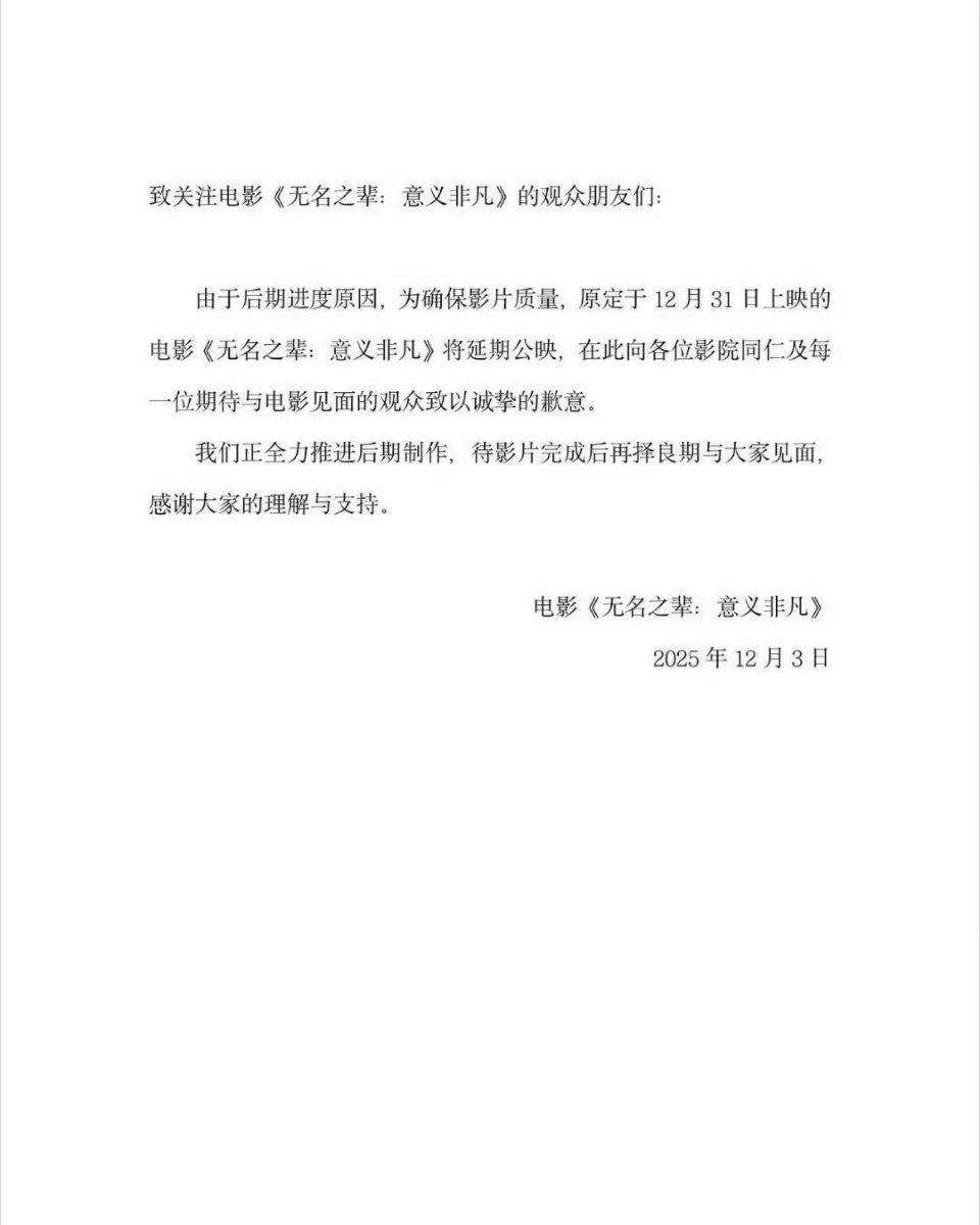 无名之辈意义非凡延期上映 看得闲的预告，我感觉会是一部很好看的电影，而且他悲壮，