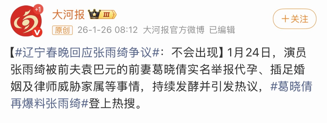 网友要求辽宁春晚删除张雨绮的节目明星塌房的概率快高过在菜市场买到烂韭菜概率了！ 