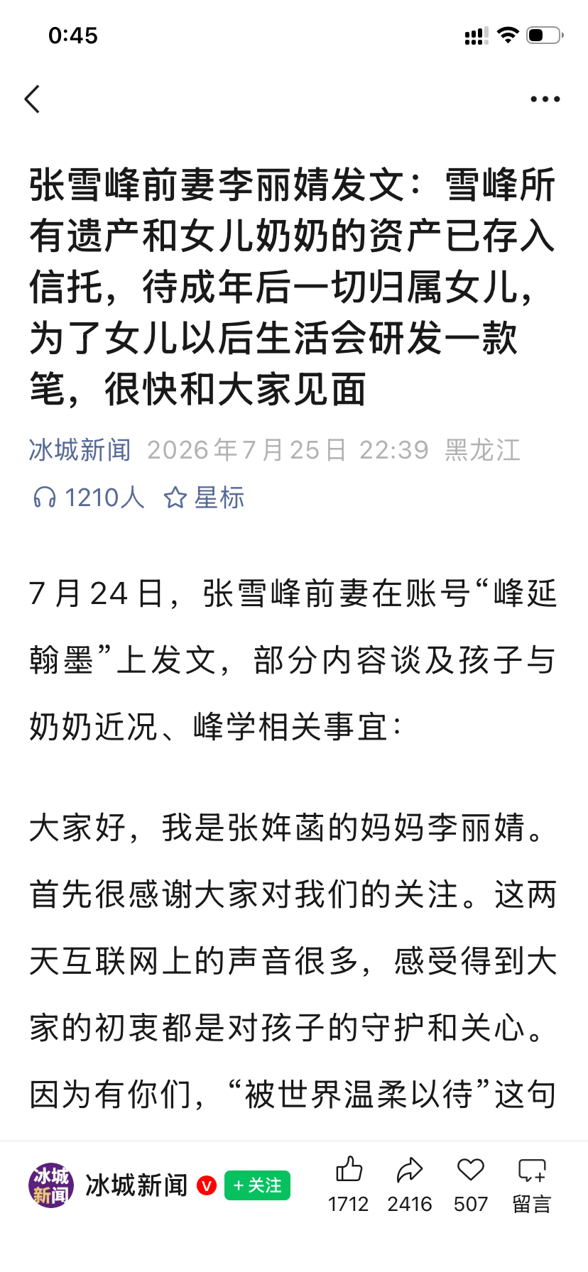 什么前妻，这应该叫遗孀。唉！ 