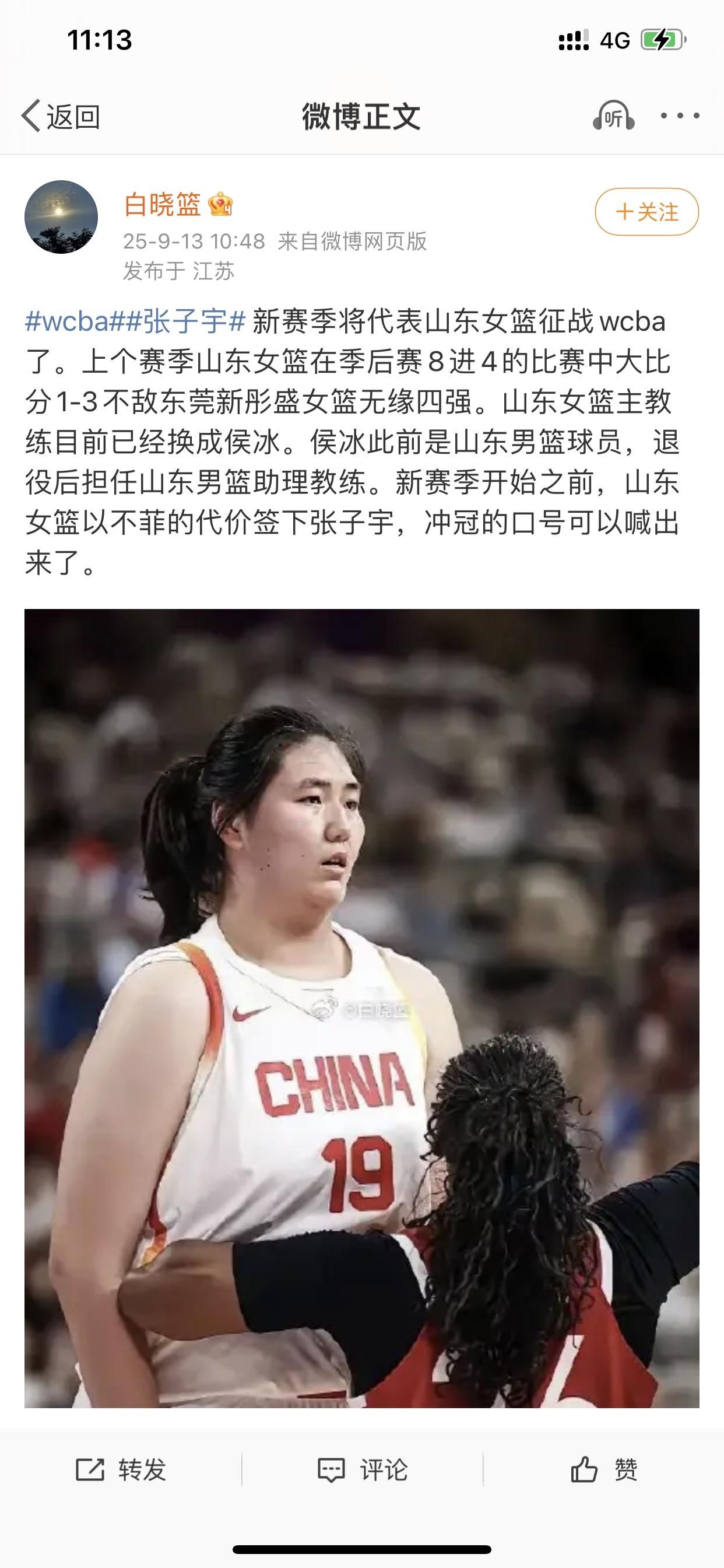 再一次传出张子宇加盟山东女篮的信息！
（最好是真的消息）

其实从张子宇在今年上