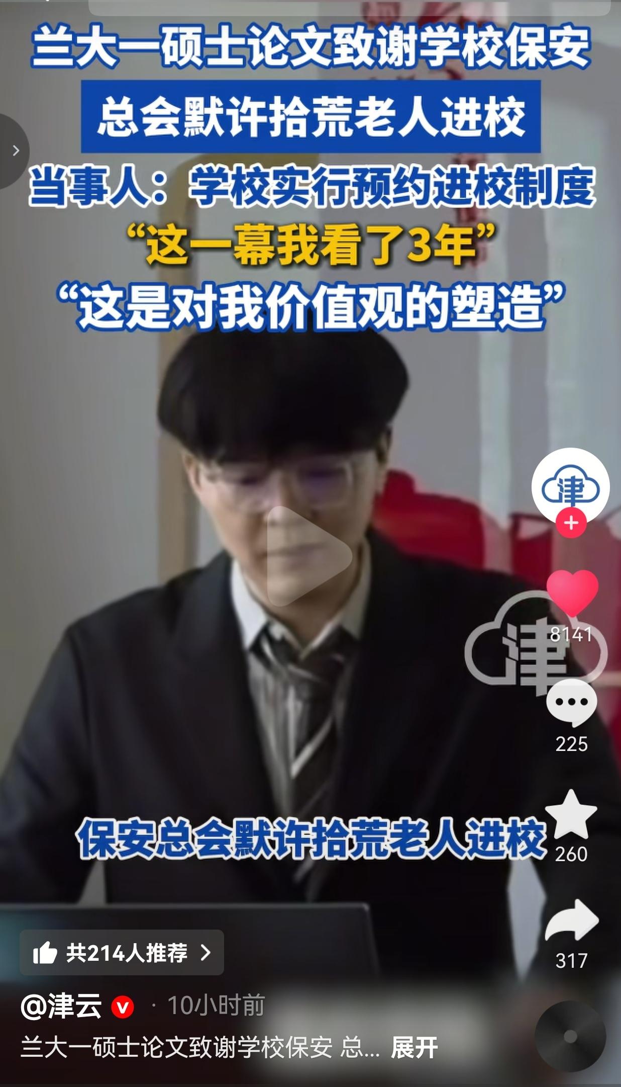 兰大硕士论文致谢保安，全网破防！这一幕他看了3年，比论文更动人的是人心
 
我一