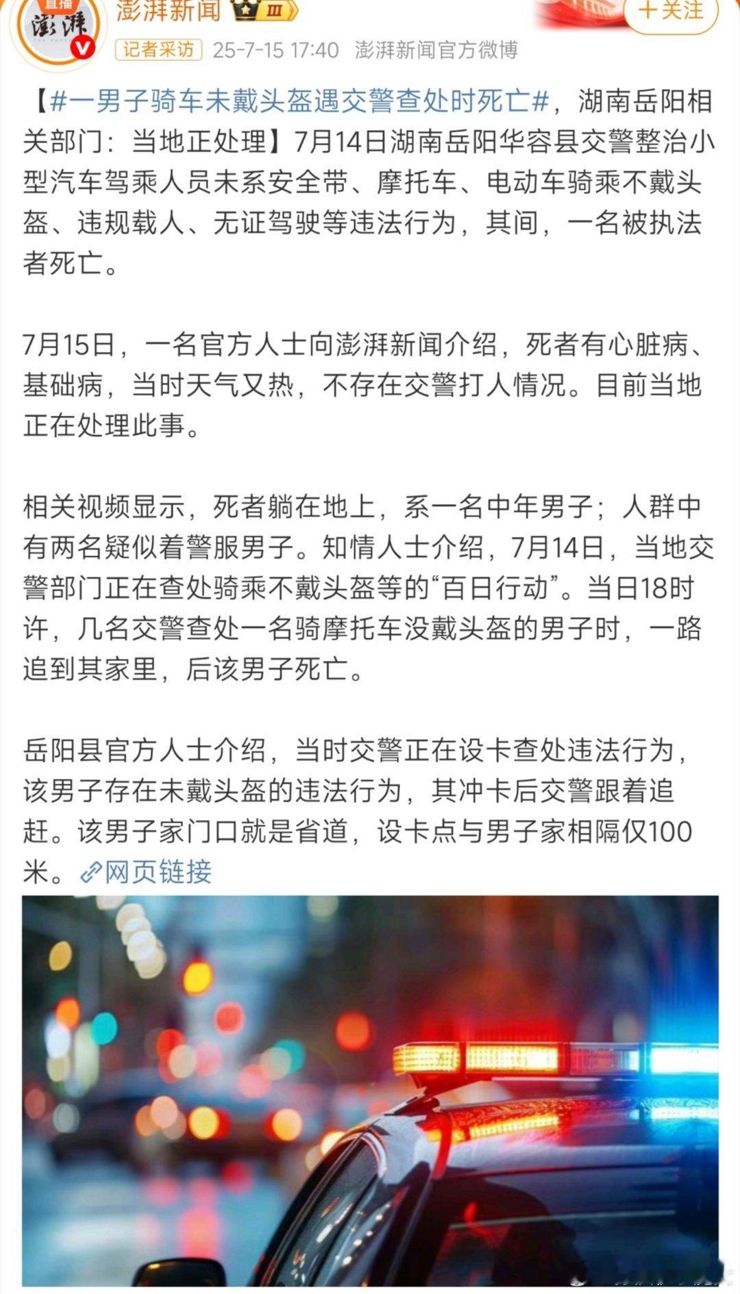 一男子骑车未戴头盔遇交警查处时死亡第一，一直说要带头盔要带头盔，就是不带，神金一
