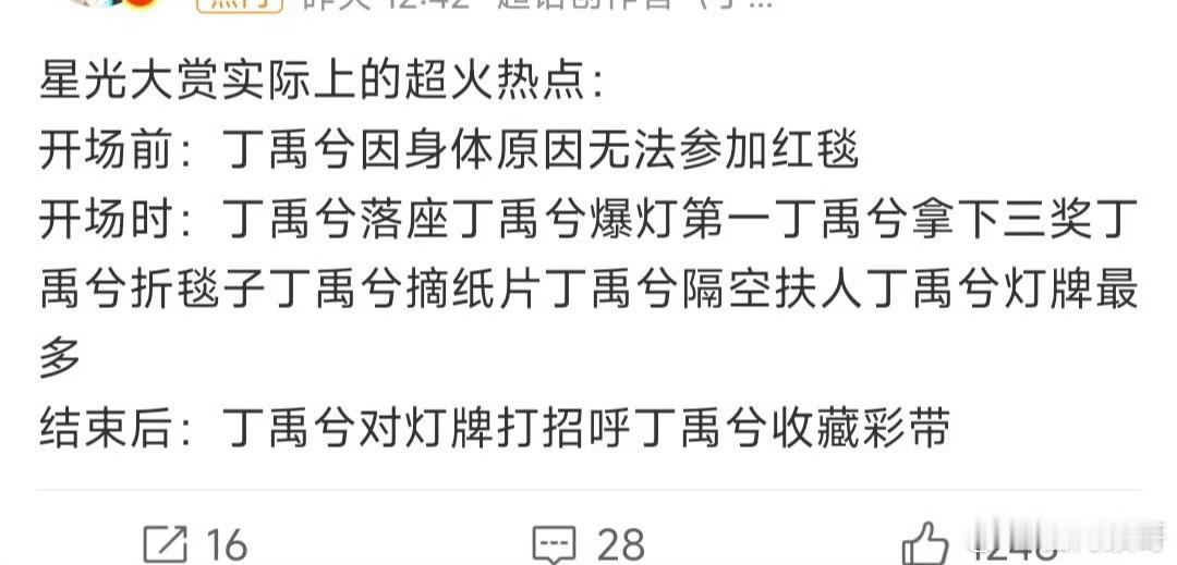 明明星光大赏丁禹兮线上线下人气都不弱，还贡献了话题度，🐧是不是觉得丁禹兮脾气好