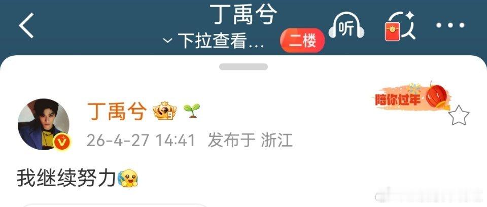 妈耶，才看到丁禹兮我继续努力这个回应，真的很圈粉了，有实力输出稳定不作妖，还莫名