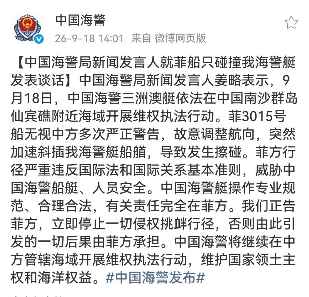 中国海警回应菲船只碰撞我海警艇无视警告、故意加速、斜插船艏——菲3015号船的操