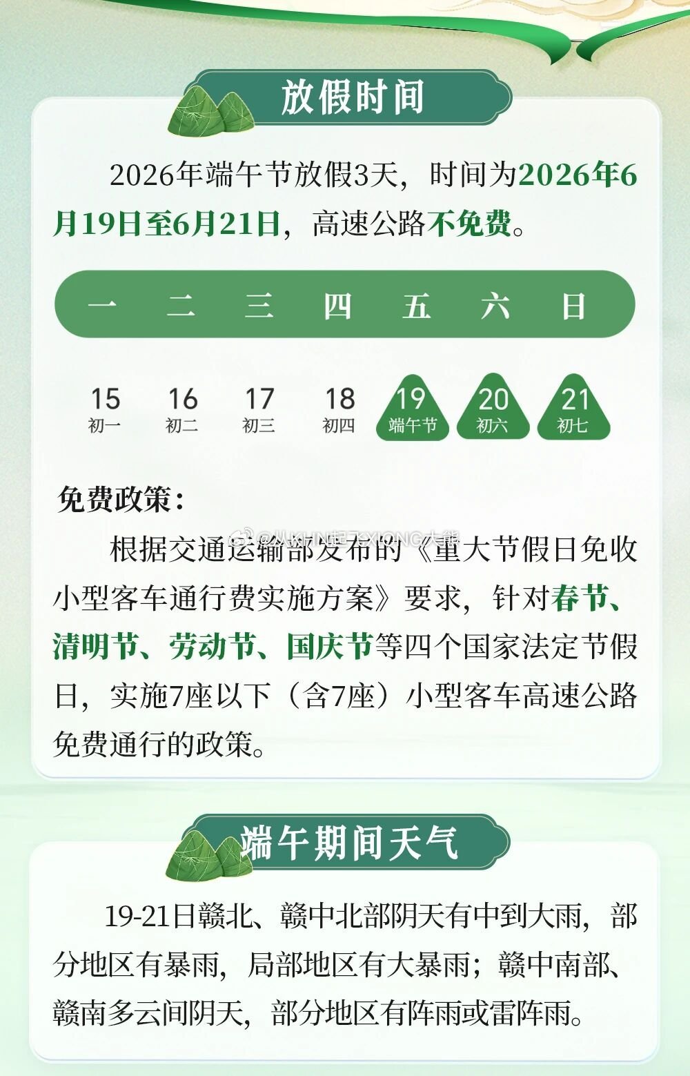 【英雄城交通•综合 | 重磅！2026年江西高速端午出行服务指南出炉】 南昌网聚