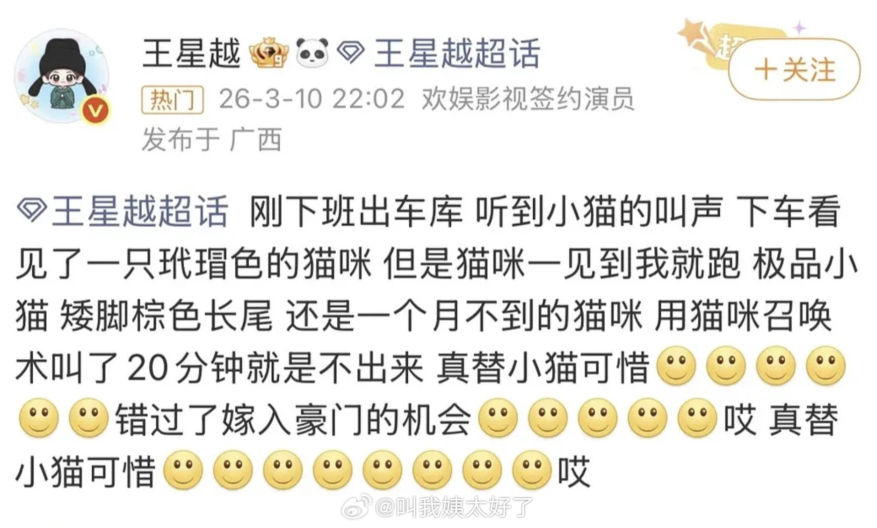 王星越发的这些这些内容，你觉得是活人感比较重还是没有边界感？王星越 删视频
