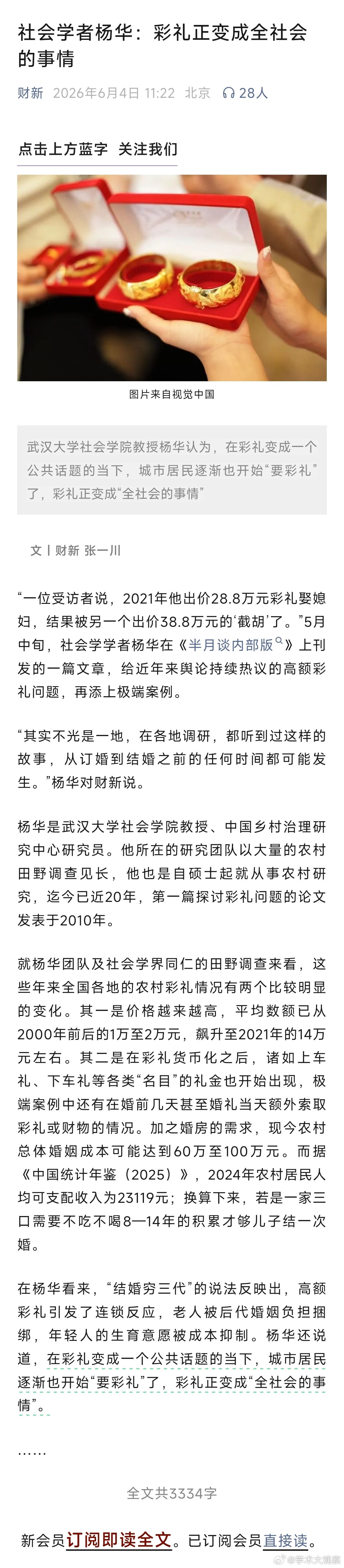 社会学者杨华：从一两万涨到14万，彩礼正变成全社会的事情武汉大学社会学院教授杨华