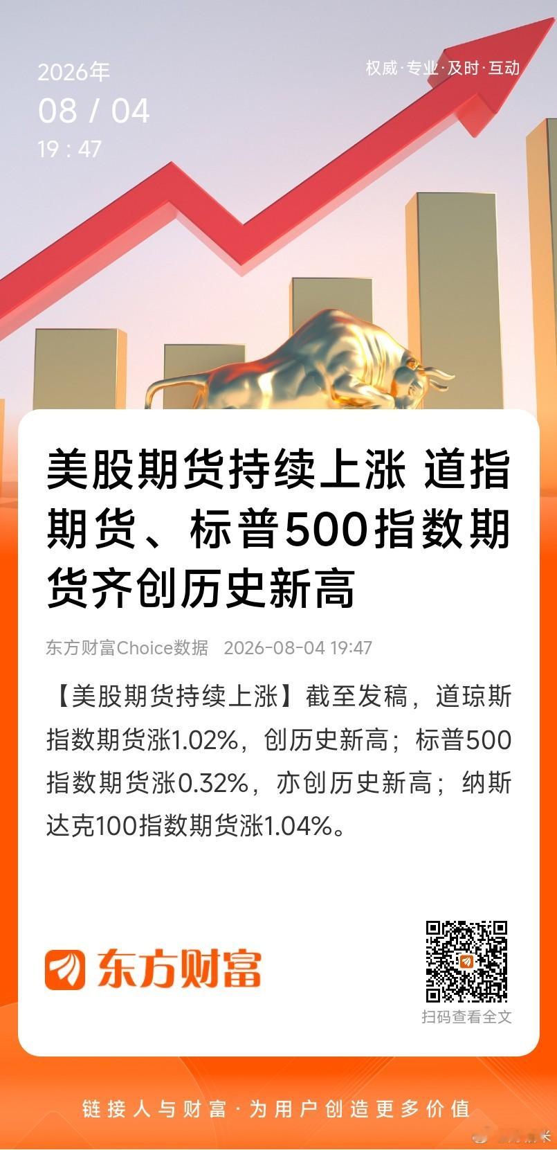 美财长贝森特：明日或能达成与伊朗的协议 开放霍尔木兹海峡。美股期货持续上涨 道指