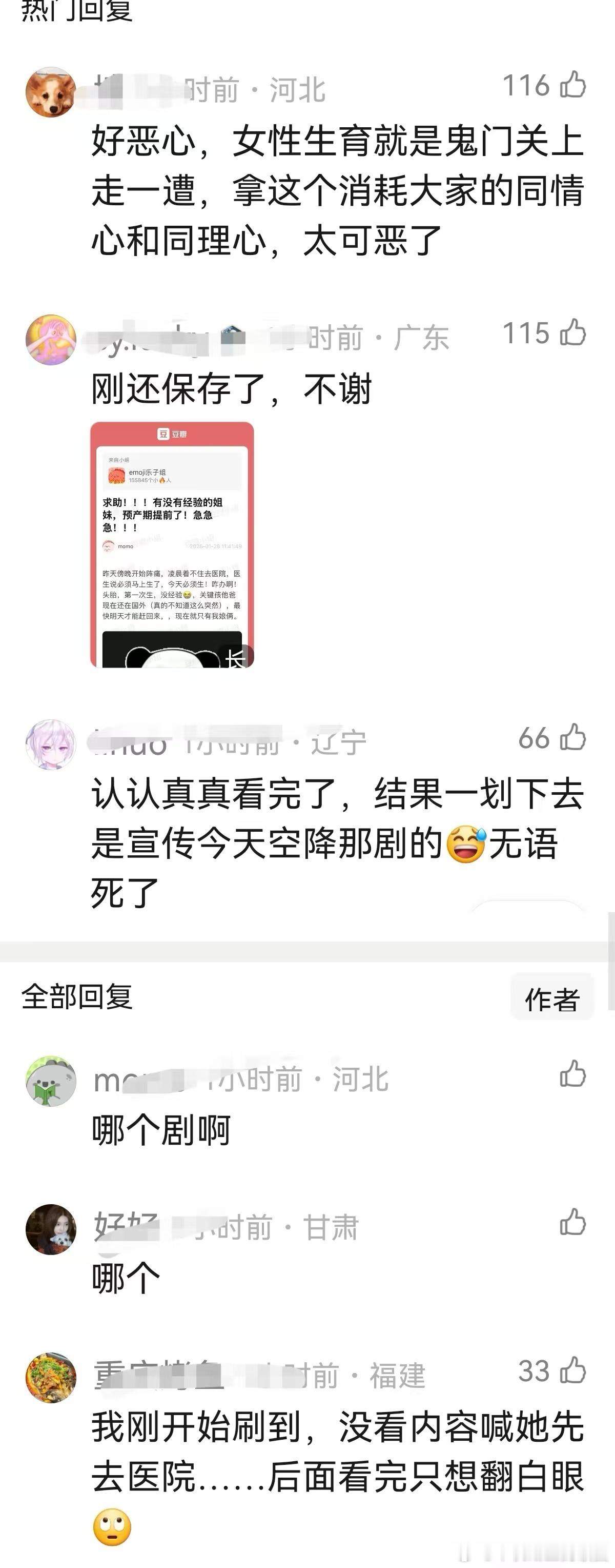 王真儿压番魏大勋孙千魏大勋孙千今天的新剧《有罪之身》开播，粉丝在郫县宣传拿女性生