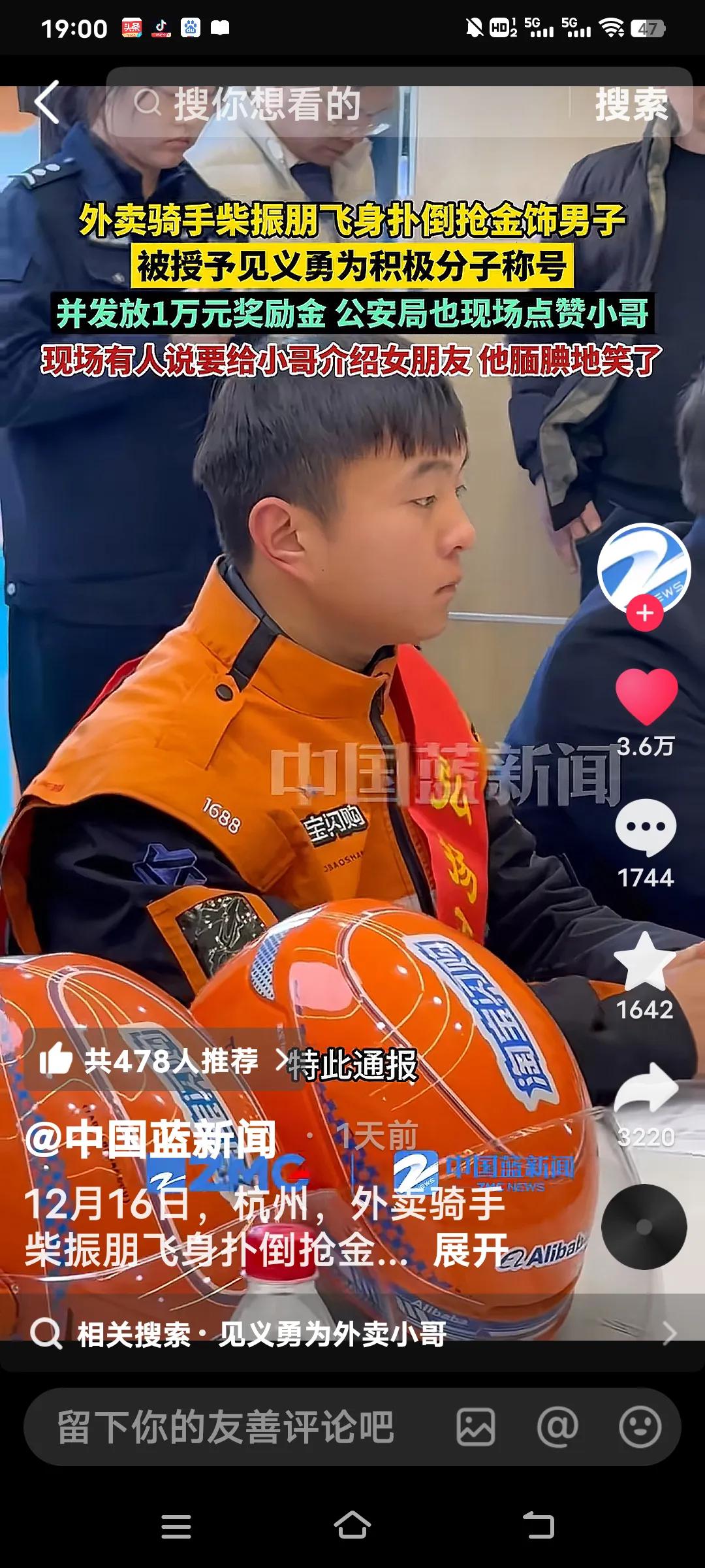 杭州外卖小骑手柴振明这次彻底火出圈啦！他勇扑抢劫歹徒的事迹，着实令人心潮澎湃。试