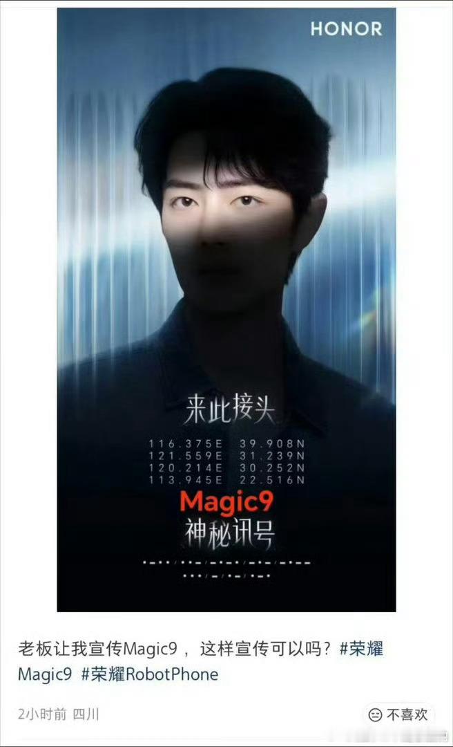 肖战荣耀Magic9门店迫不及待了[哈哈][哈哈]财神爷来 ​​​