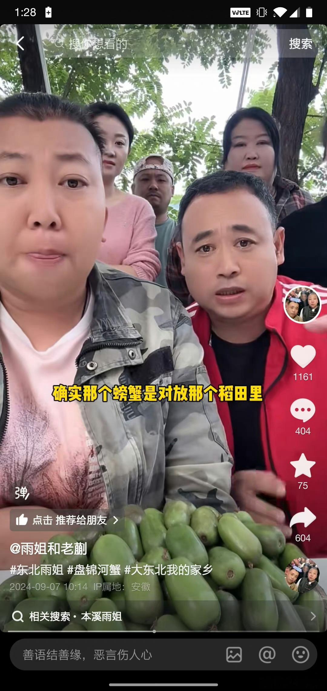 #东北雨姐承认螃蟹是放到稻田里的#搞直播的网红玩的就是骗人的把戏，这就是我不喜欢