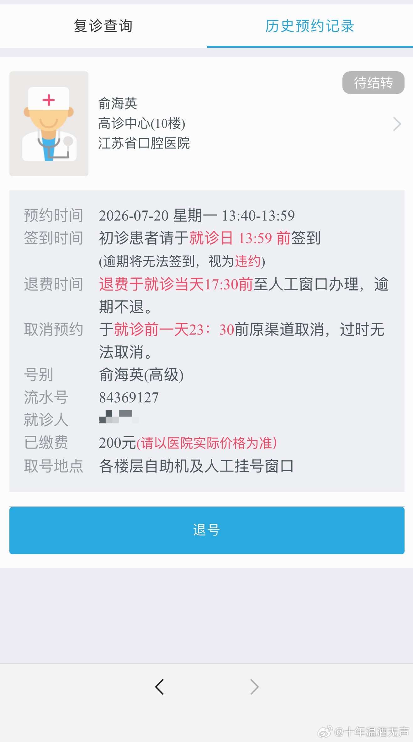 普通号问诊对我这情况又没什么意义，而且就算真的要动刀动枪的，这事也还是专家上手更
