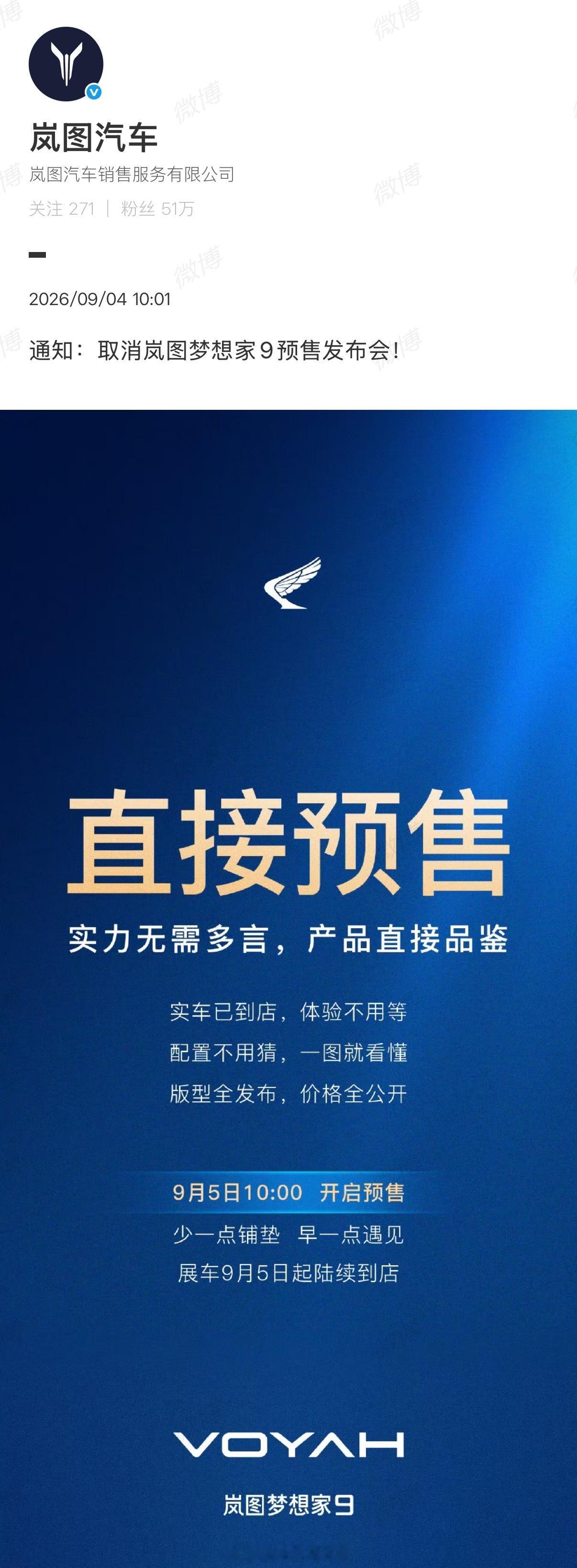 有人解读为：岚图梦想家9怕了，吓得连预售发布会都不敢开了。对此，你们怎么看呢？邹