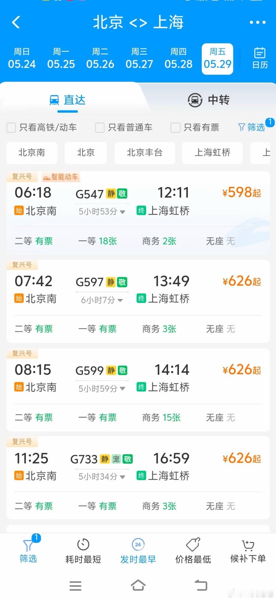 12306带敬字车票可在筛选中，选择长者优惠车次。可以筛选出所有可打折的车次。不