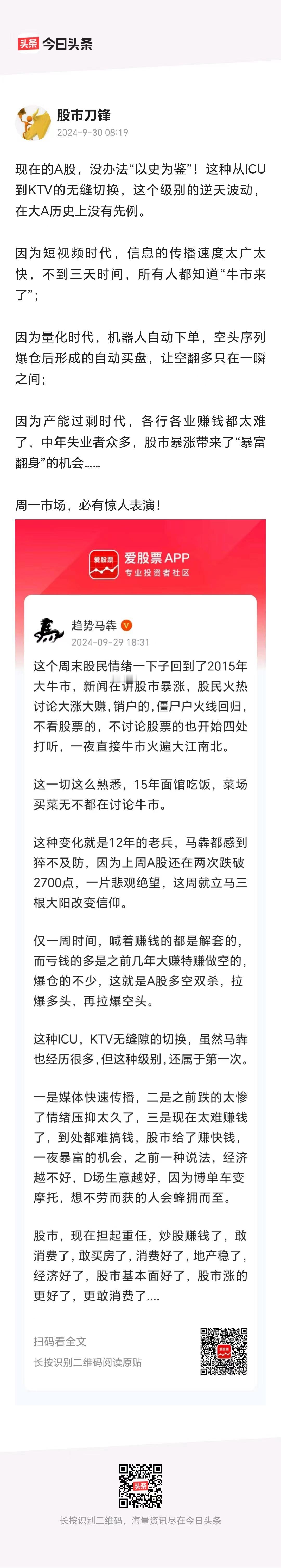 果然是惊人表演！技术面完全失效，新股民买股票完全不看价格，都是先上车再说！