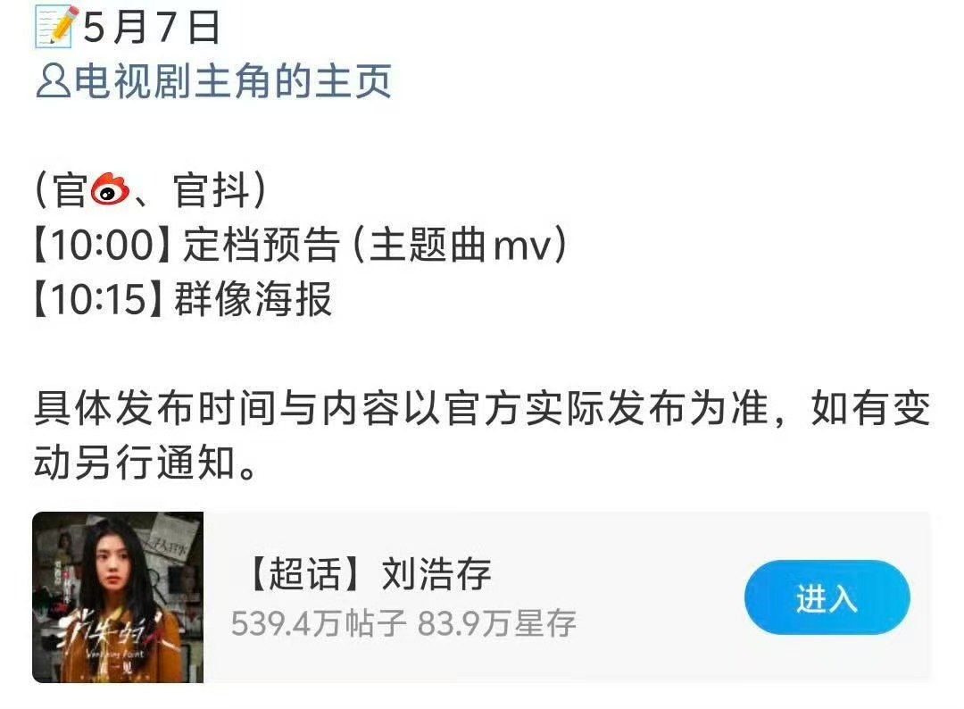 刘浩存主角明天定档刘浩存主角定档预告刘浩存主角明天定档 