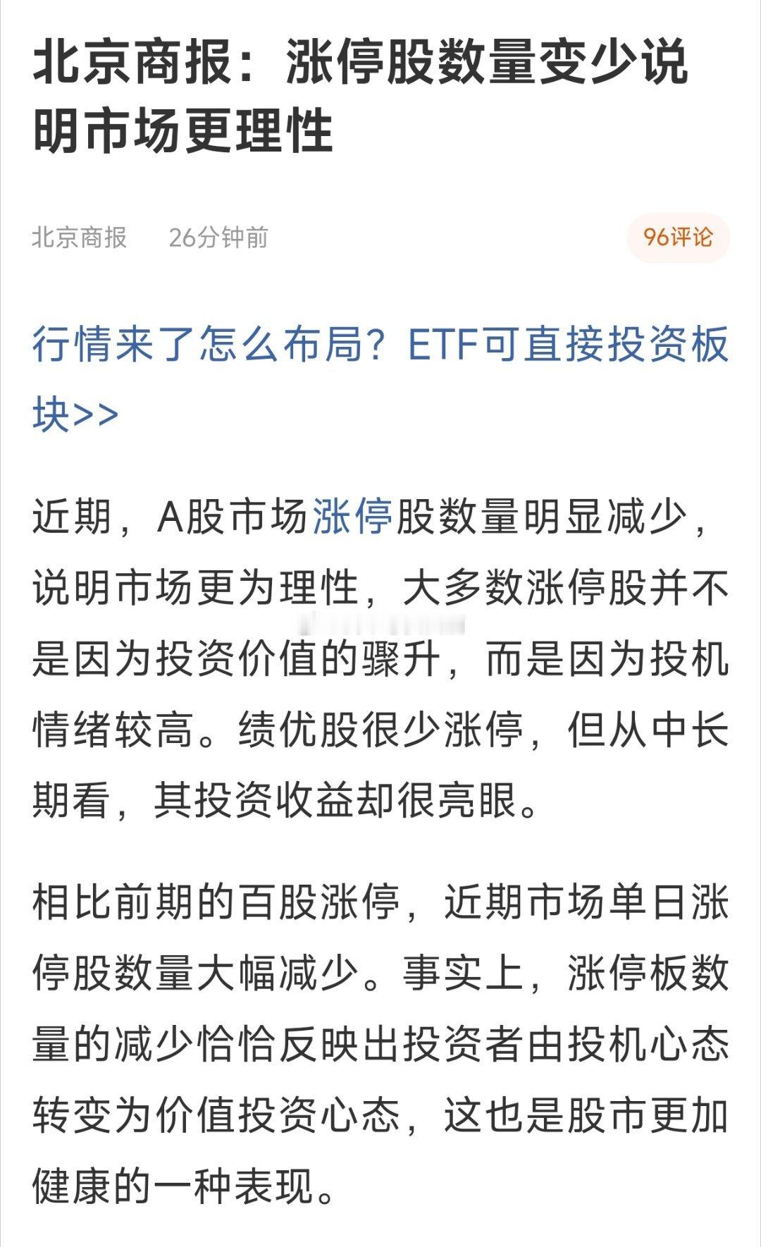 证监会回应网传36家公司将被退市 请问下 北京商报什么时候倒闭呢到处宣传股市的不