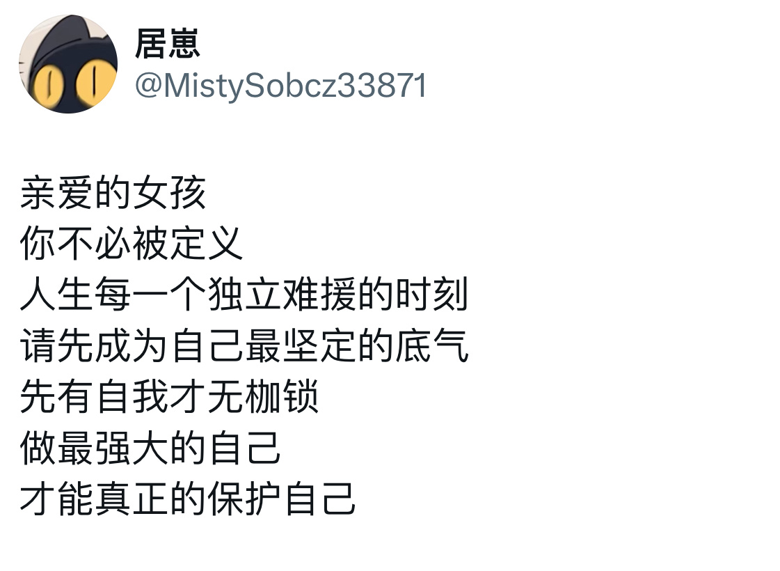 先有自我 才无枷锁我的美力由我定义 ​​​