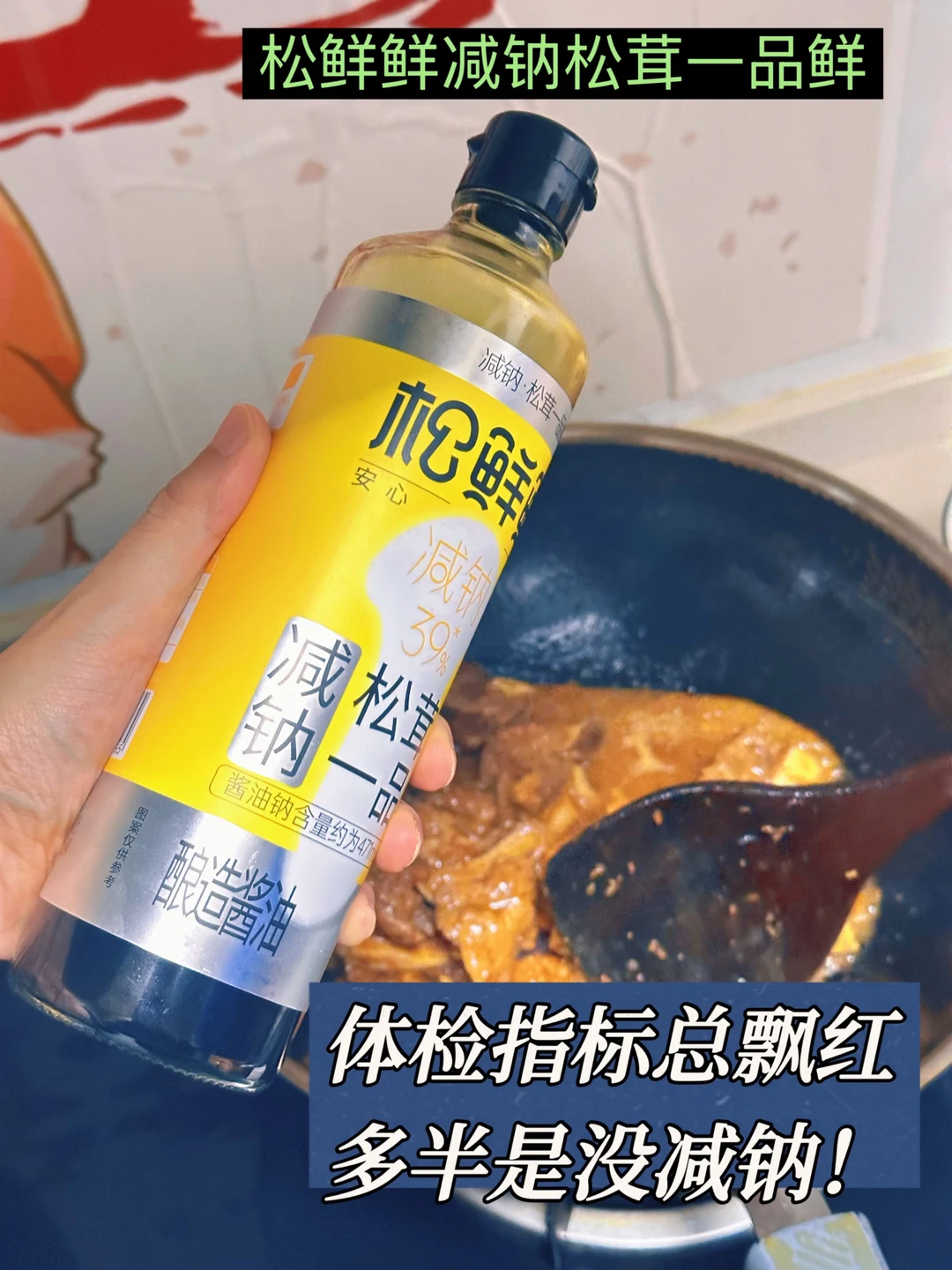 体检指标总飘红，多半是没减钠！