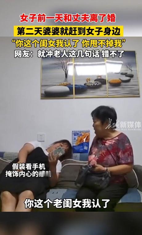 这格局大！河北廊坊，女子前一天和丈夫刚离了婚，第二天婆婆就赶到了女子身边。婆婆来