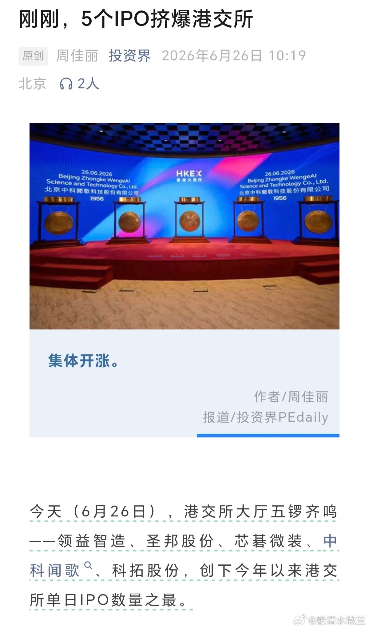 港股已经跌得爹妈都不认了，还在大量的搞IPO上市，就在今天5家公司同时上市，又要