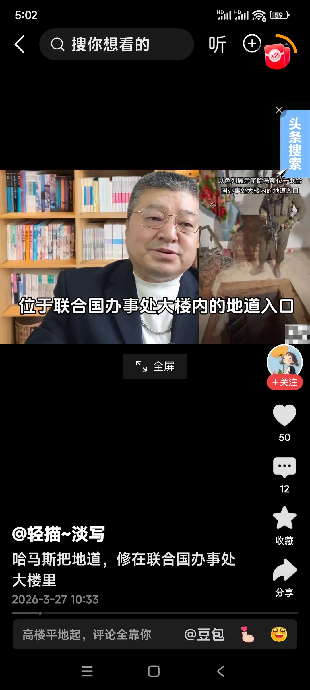 网上爆料联合国驻加沙地区的办事处大楼下面有哈马斯的地道入口，由此推断，联合国驻加