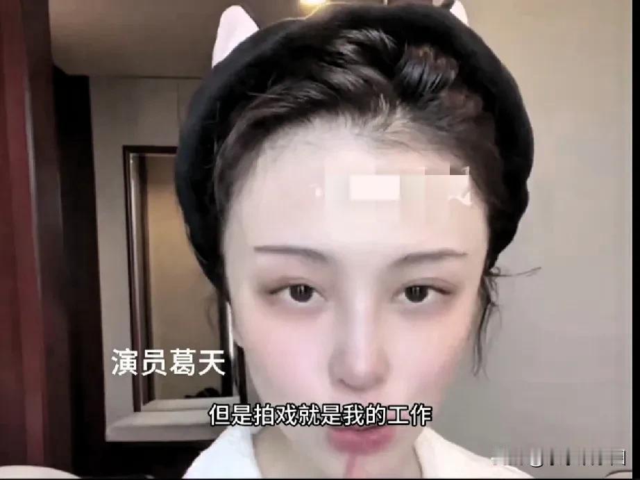 演员葛天回应“裤裆藏雷”！她表示:“拍戏就是我的工作，就像大家刚刚入职的时候，经