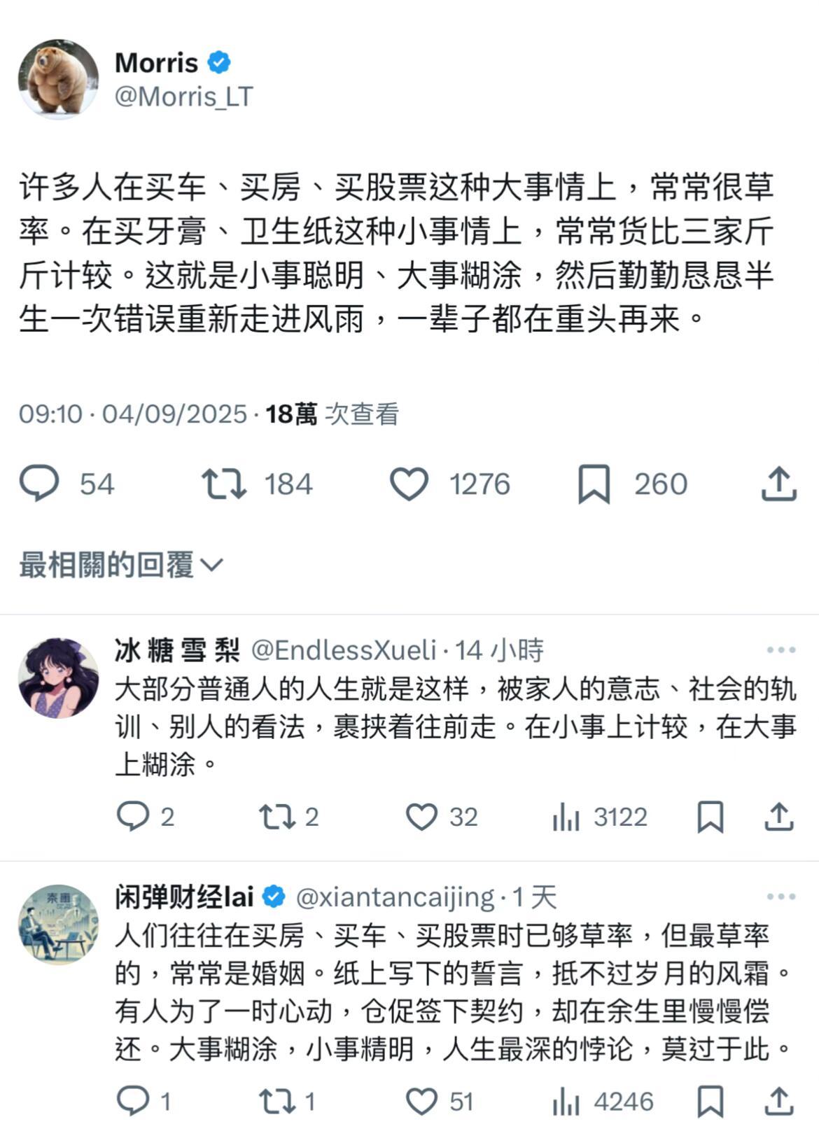 小事聪明，大事糊涂，一辈子都在重头再来 ​​​