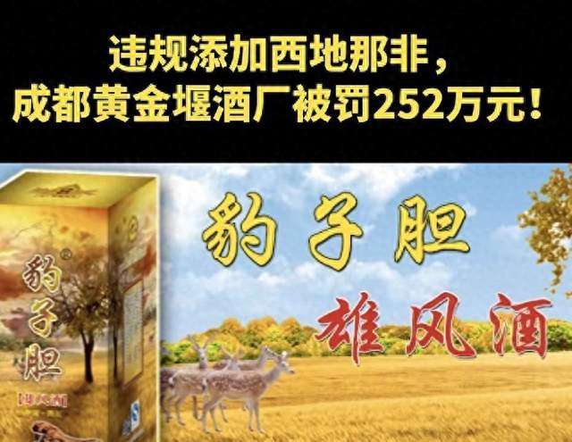一瓶酒被罚252万，这事儿真不冤