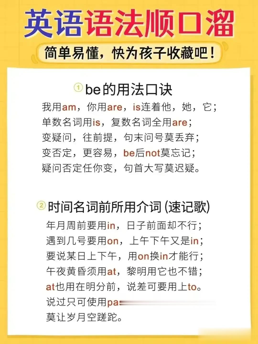 英语顺口溜，全是方法，技巧，成绩差的，赶紧收藏保存下来！没事就让孩子读起来，可以