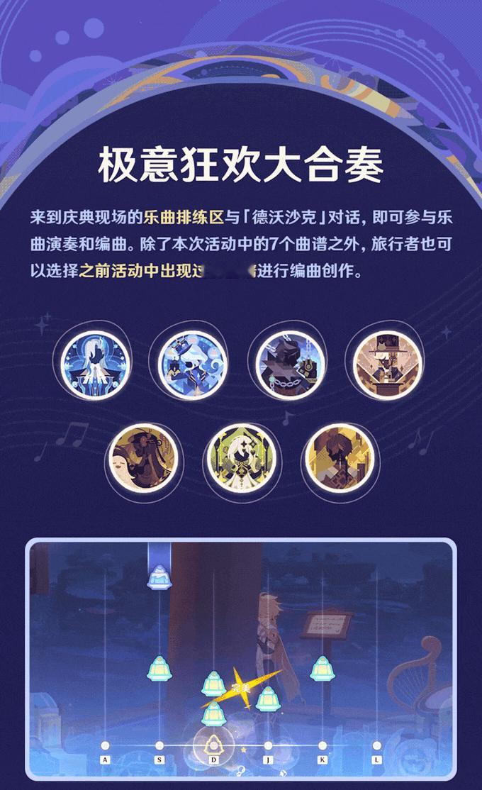 #原神[超话]# 好好好，是音游活动。本次活动有七个曲谱，之前活动出过的曲谱这次