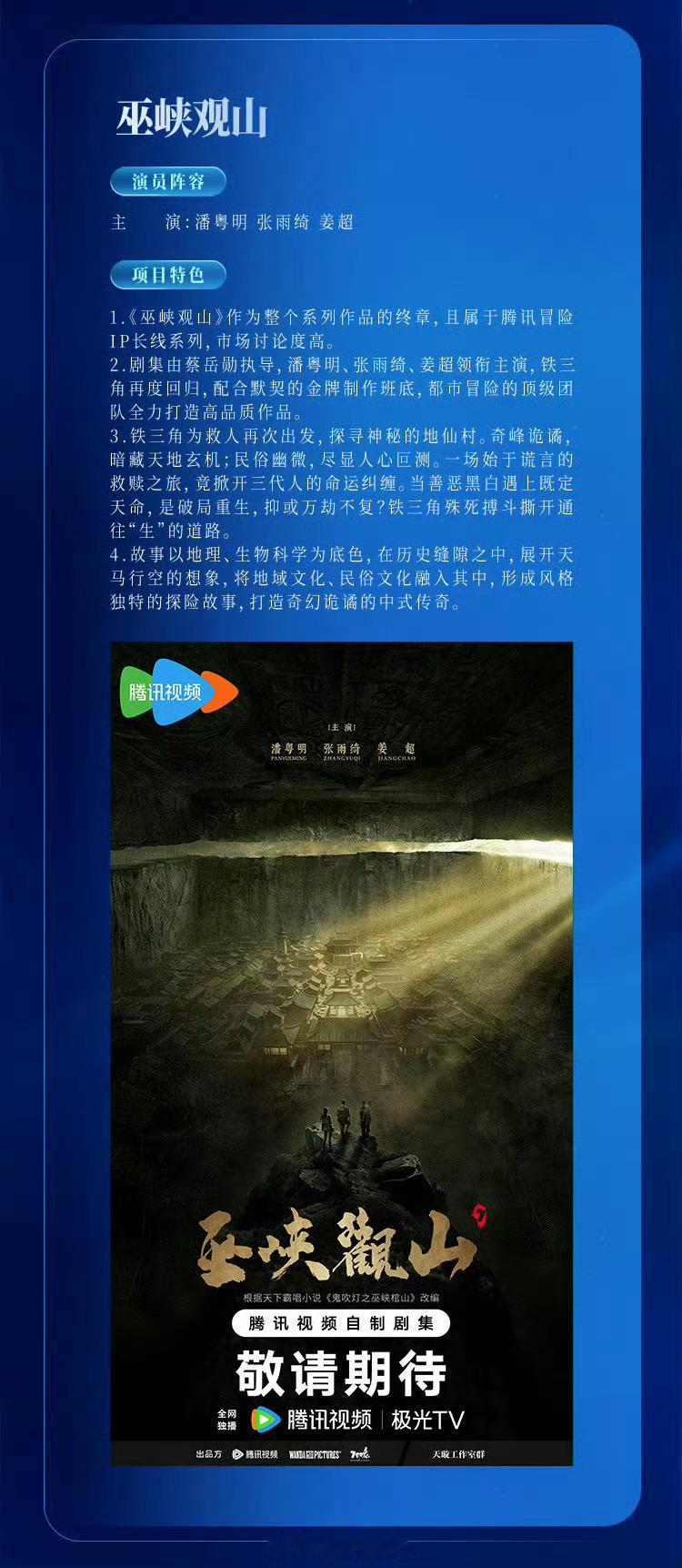 巫峡观山 铁三角最终章，潘粤明 张雨绮 姜超。 ​​​