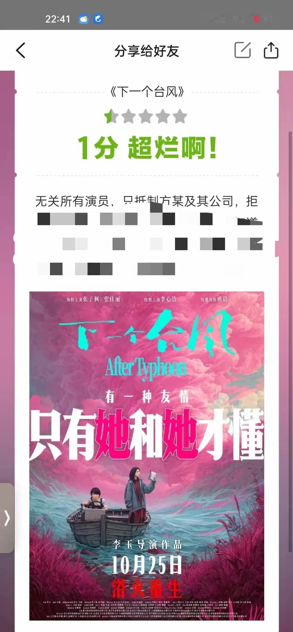 海报上把编剧名字藏得严严实实，结果电影评分还是被踩成烂泥！
 
导演李玉怕是愁得