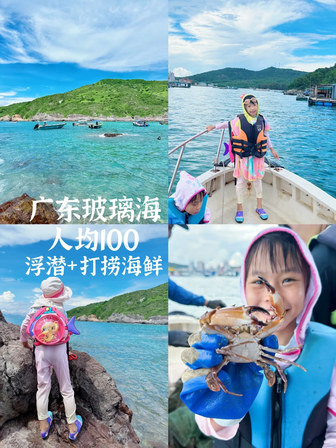 哇塞❗️广东居然有这么清澈的玻璃🌊浮潜赶海