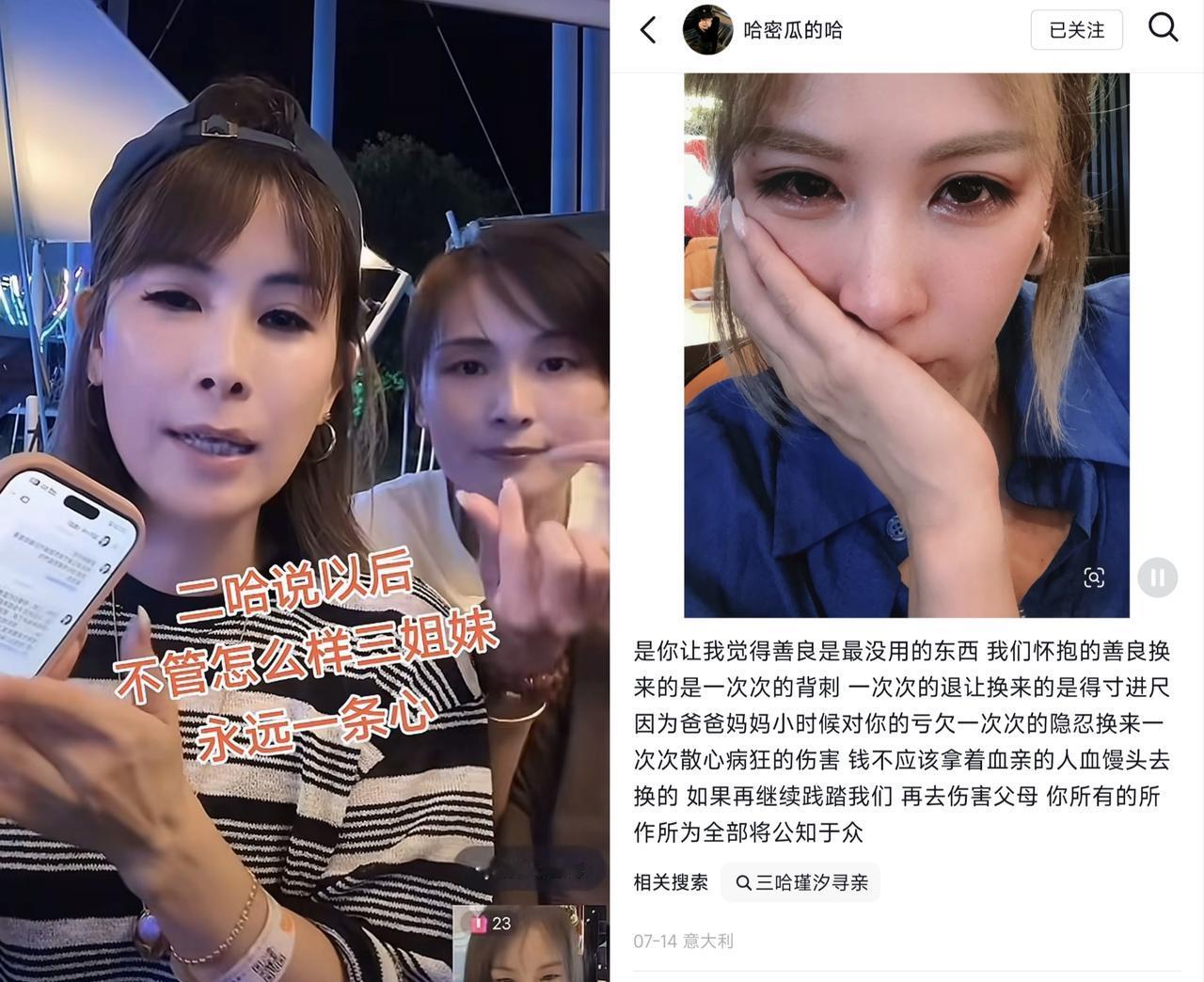 “3姐妹永远一条心”
这句话是当初瑾汐3姐妹直播时
二哈亲口说的话！
这才短短一