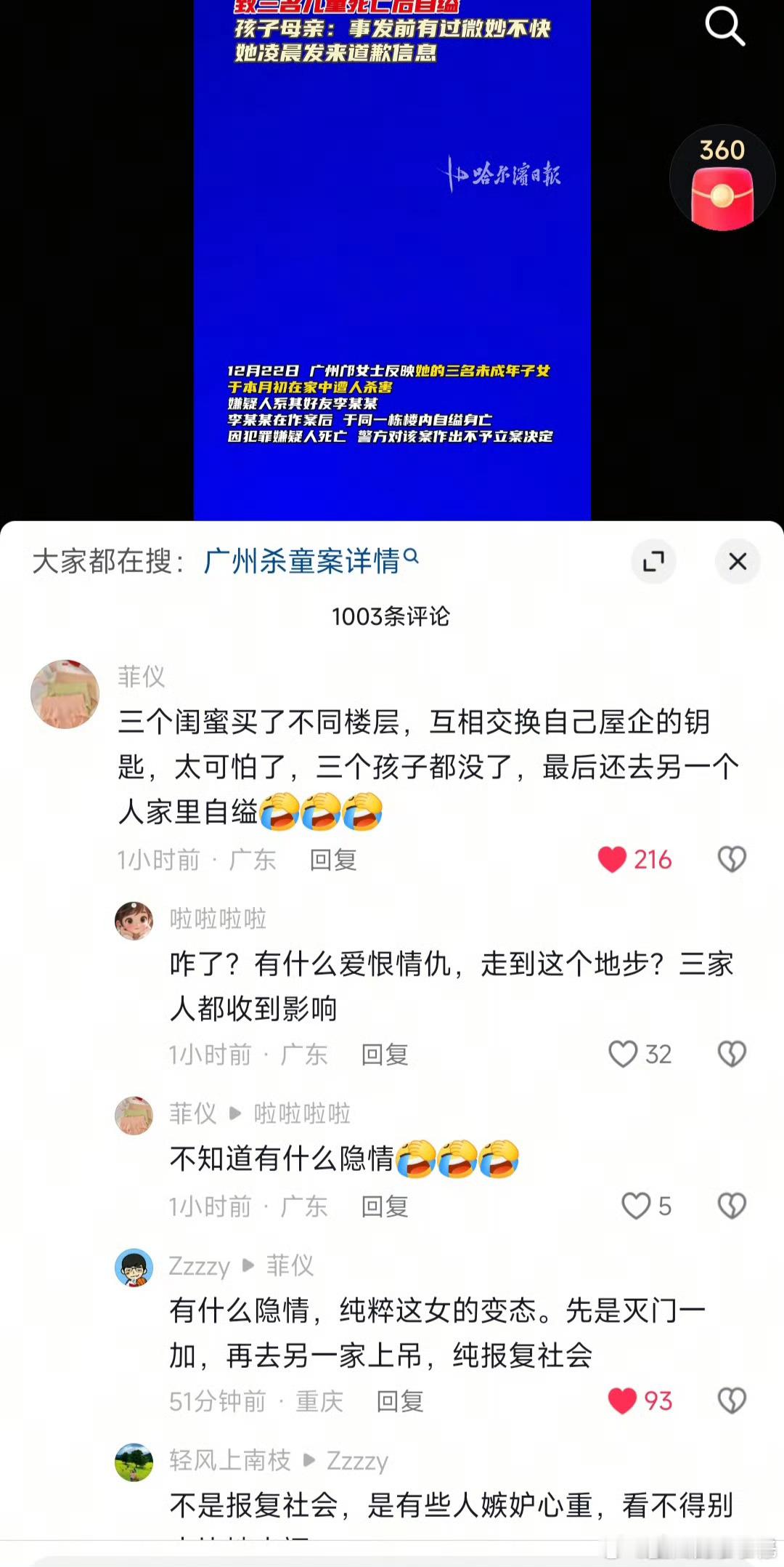 广州奇异事件：三个闺蜜买同个小区，相互交换钥匙。一个人跑到闺蜜家杀了三个小孩又去