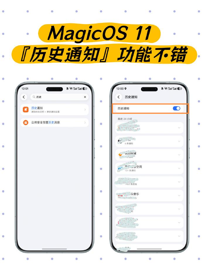荣耀MagicOS11上线了一个很有意思的功能---“历史通知”。
个人觉得这个