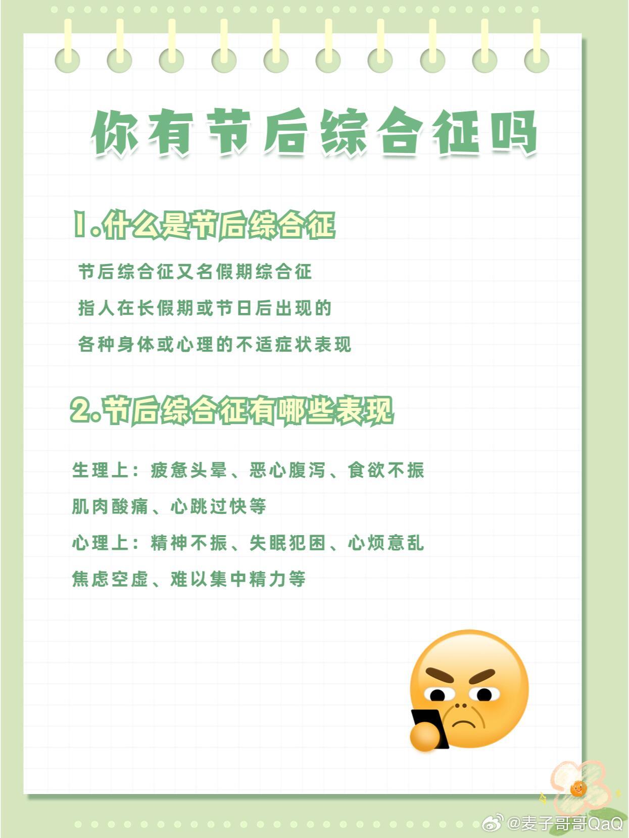 #治疗假期综合症最好的方法# 五招教你快速缓解节后综合症，抓紧学起来！ ​​​