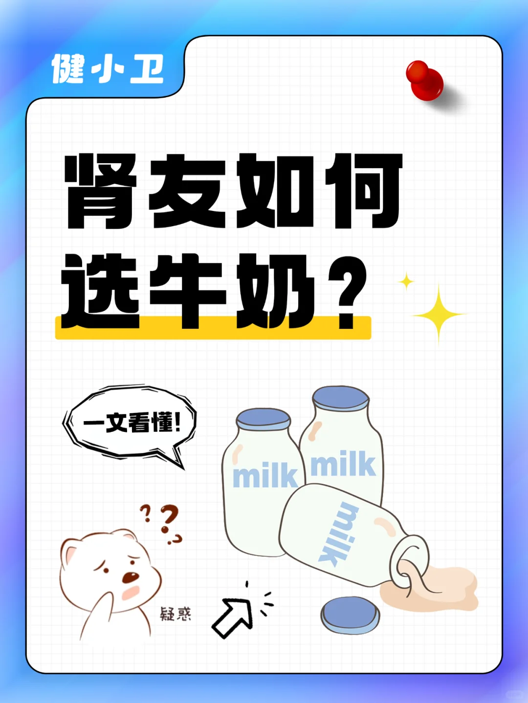 肾友选哪种牛奶好？攻略来了🥛