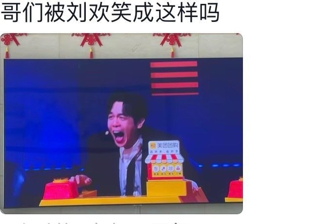 #张若昀帅 粉丝坏##喜人奇妙夜#张若昀粉丝这么放飞的吗？！[笑cry]“太帅了