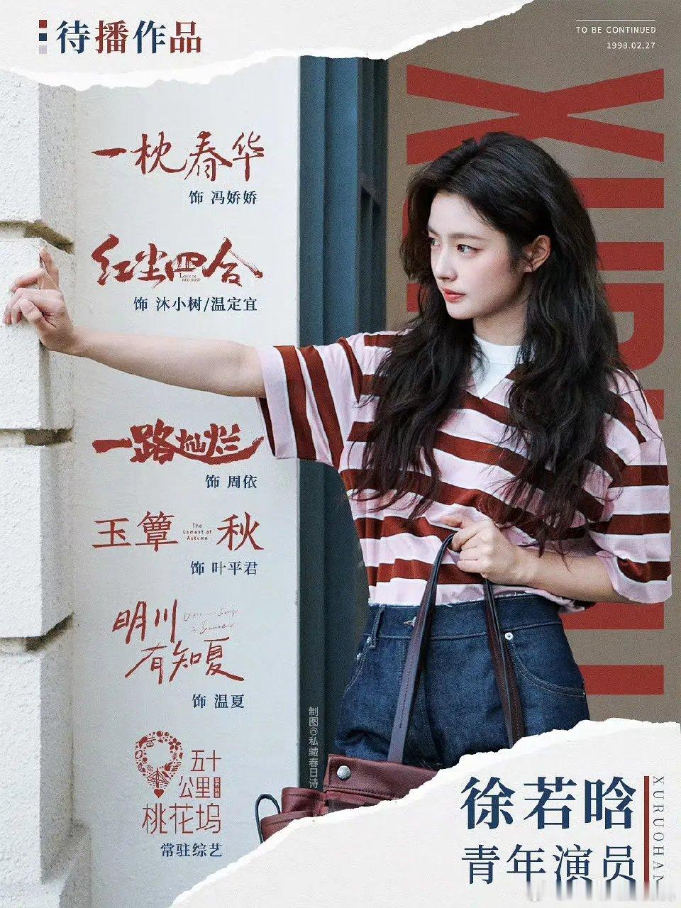 徐若晗存货真不少，最勤快95🌸吧，我一直以为是鲈鱼但看了下存货鲈鱼才两部 