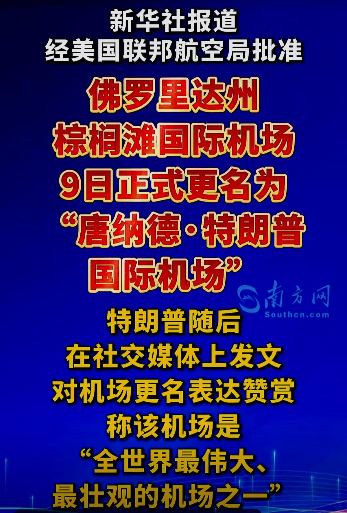 这下川普又得自我疯狂吹嘘一阵子