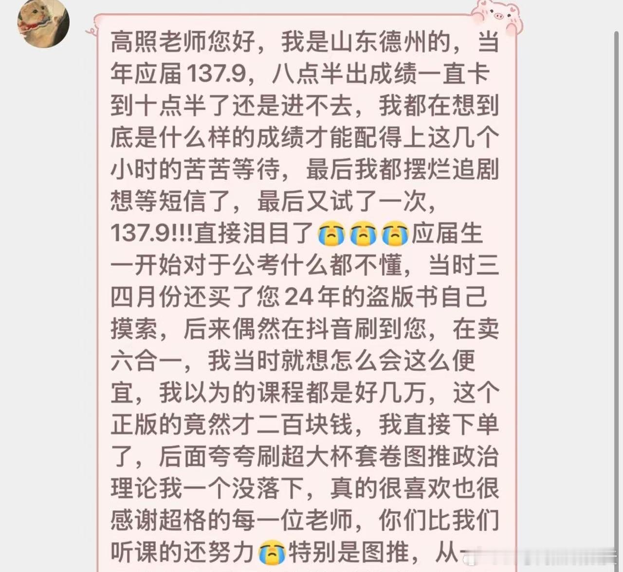 成功上岸，好运贴贴（989）进面喜报！省考公务员考试事业编