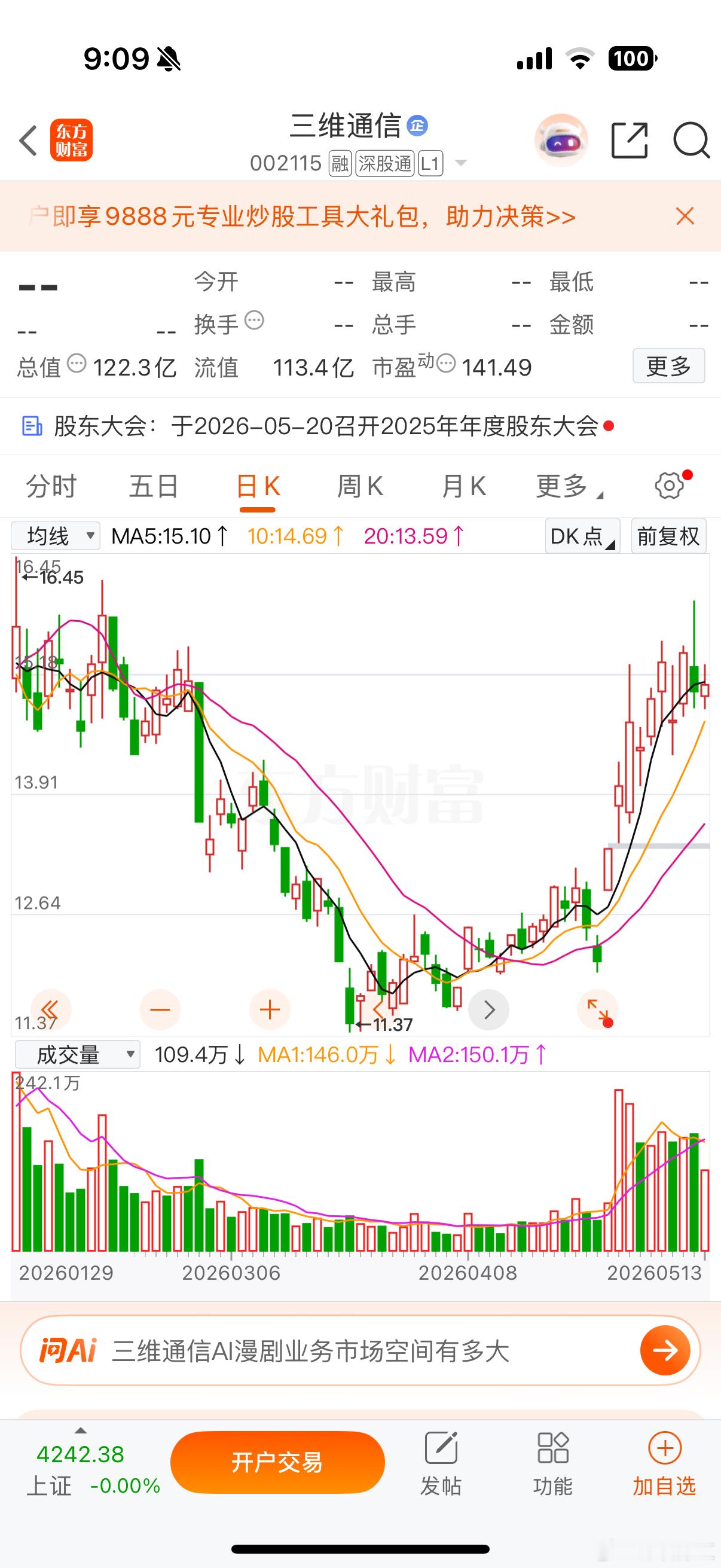 辨一辨，认一认，5月14日短线请到评论区说说您的高见。财经a股