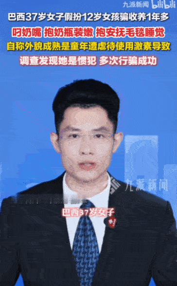 “太离奇了！”巴西，一对善良夫妇好心收养一名惨遭虐待的12岁孤女，悉心呵护、百般