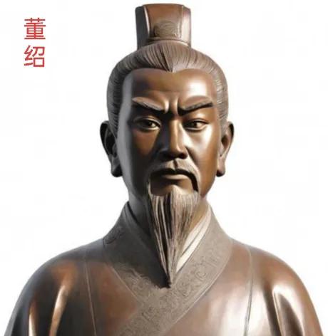 董绍，字兴远，北魏后期的大臣，新蔡鲖阳（今安徽临泉鲖城）人，他出身名门望族，年少